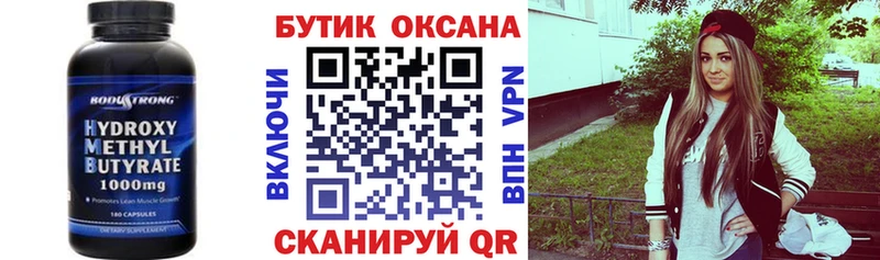 БУТИРАТ оксибутират  Купить  Киржач 