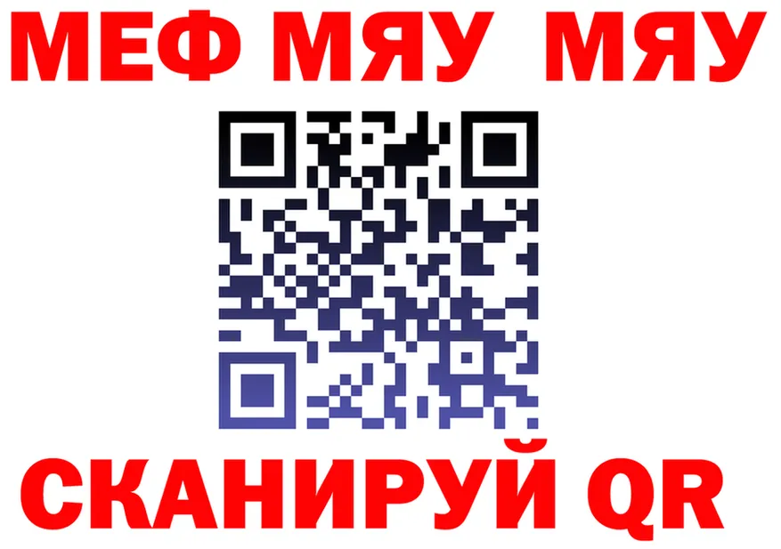 МЯУ-МЯУ VHQ как войти darknet mega Киржач